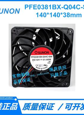 原装SUNON PFE0381BX-Q04C-S99 14038 12V 51.60W 大风量风扇14CM