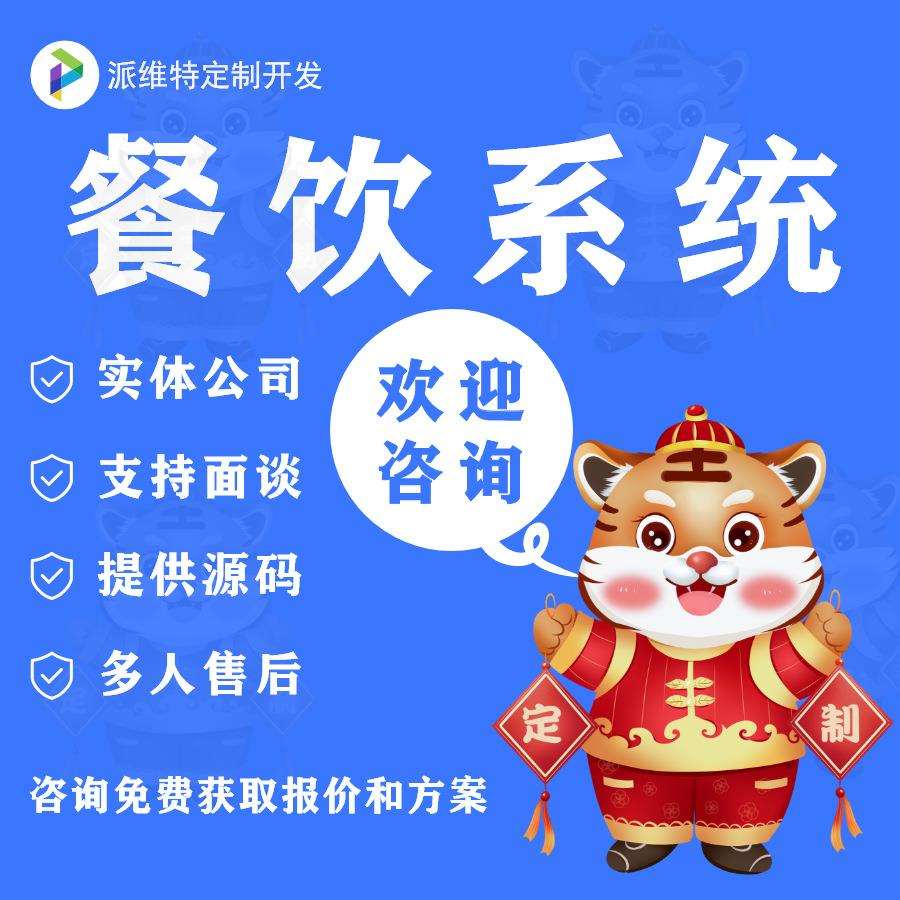餐饮外卖系统/APP开发餐饮配送/扫码点餐/排队预约系统