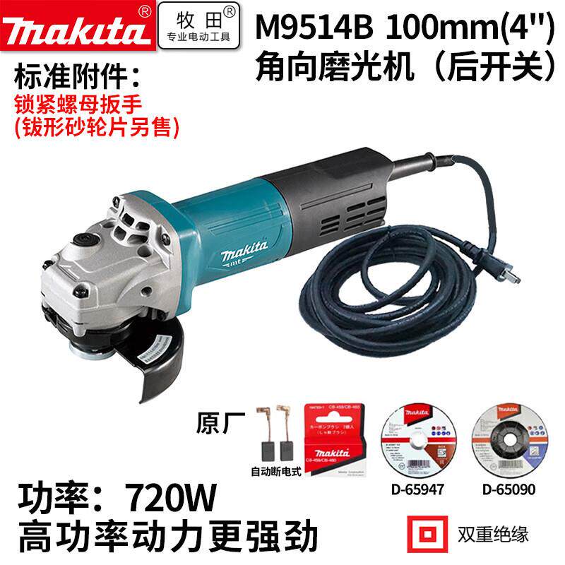 牧田（MAKITA）M9514B角向磨光机手纱轮100mm720W后开关