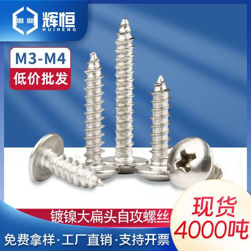 TA镀镍加硬十字槽大扁头自攻螺丝钉M3|M3.5|M4伞头蘑菇头自攻钉