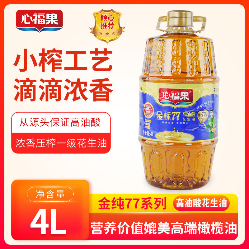 心福果花生油高油酸媲美橄榄正品烧烤宿舍家用小瓶迷你食用油