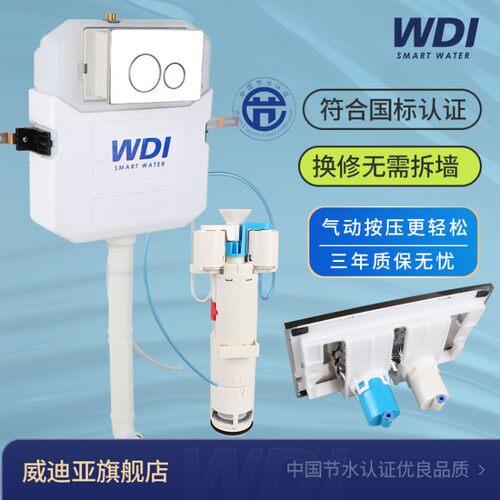 WDI威迪亚气动式隐藏蹲便卫浴水箱暗装入墙式挖墙砌墙蹲厕卫生间