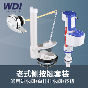 WDI老式 单排水前按钮扳手马桶水箱配件座便器 拉绳排水进水阀套装