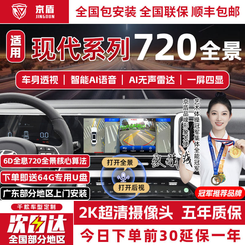 适用现代720全景车影像系统