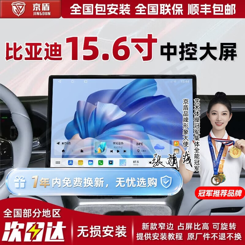 京盾原厂大屏一体车机