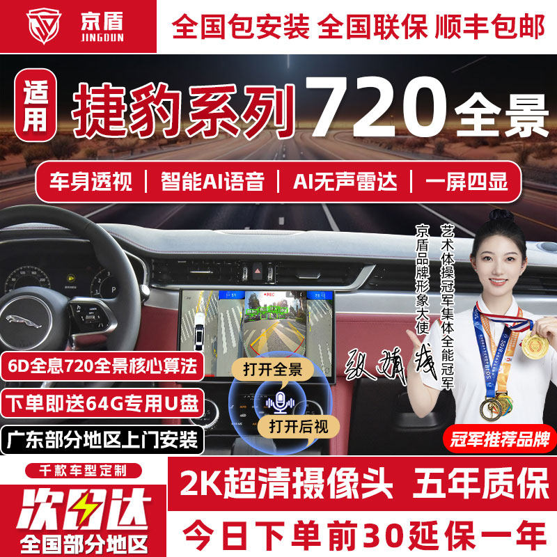京盾捷豹720度全景车影像系统