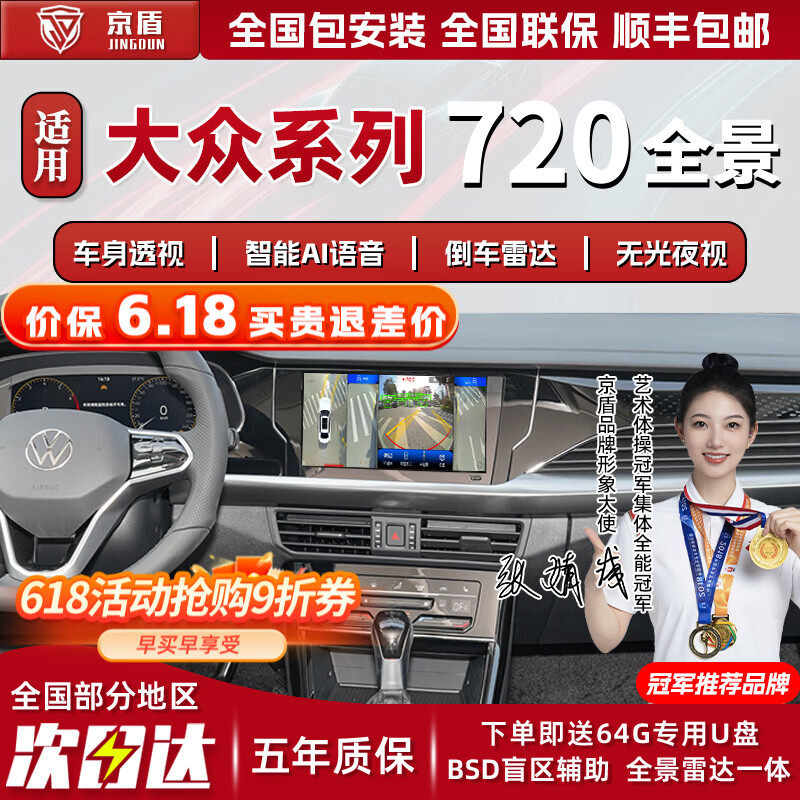 适用大众朗逸途观探岳迈腾帕萨特速腾720全景影像系统360倒车雷达