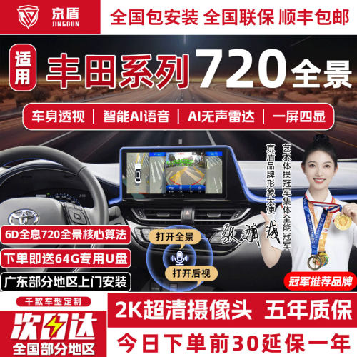 丰田720全景导航影像系统
