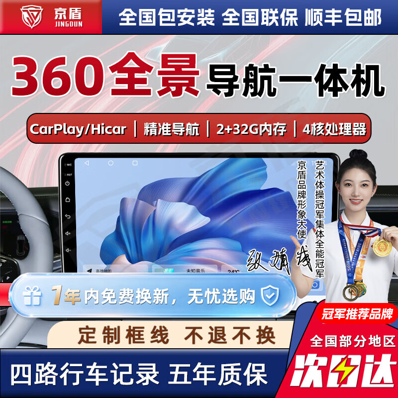 京盾360全景影像系统导航一体机图片