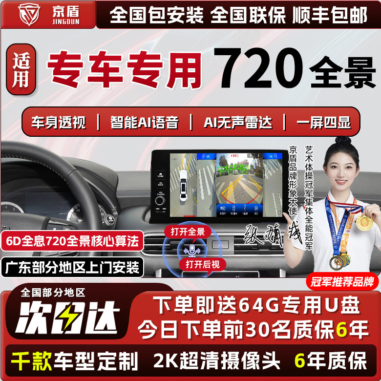 京盾720度汽车全景车影像系统行车记录仪导航一体机360倒车影像