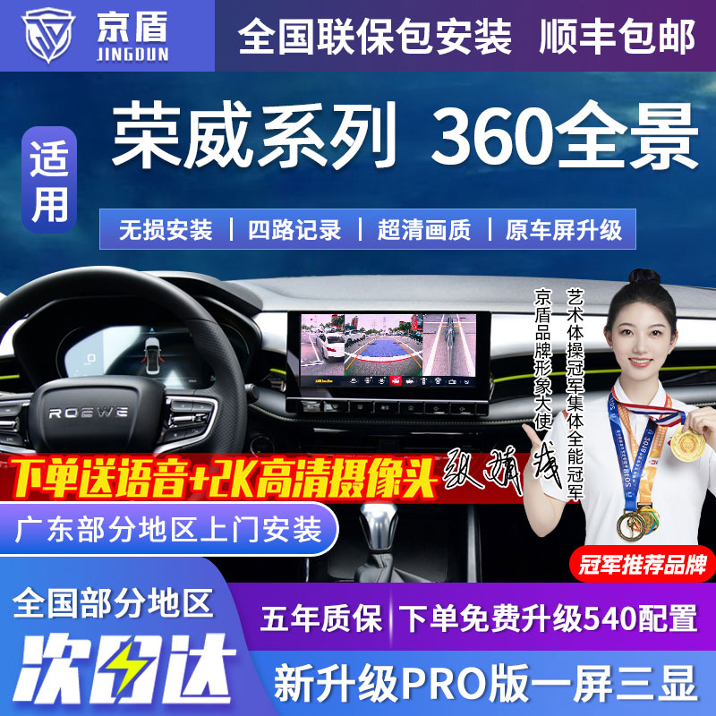 京盾适用荣威360全景车影像系统