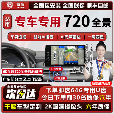 京盾360度汽车全景车影像系统