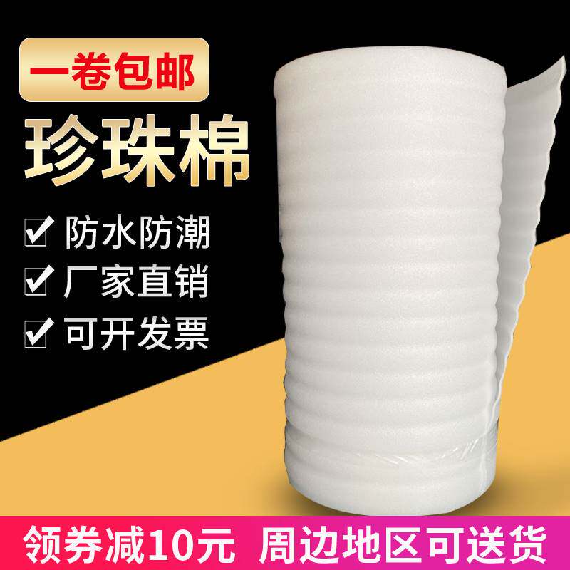 防震epe珍珠棉包装膜 快递易y碎品打包泡沫发泡垫填充棉家具防护