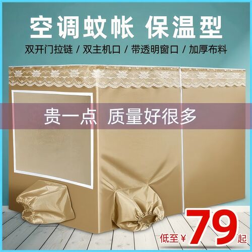 蚊帐空调保暖帐篷移动专用全罩式可折叠I保温床上制冷小空调加厚