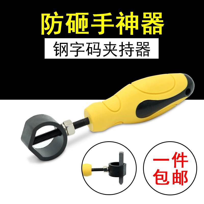 手敲钢字码夹持器 数字钢印夹持工具 钢号码固定 防砸手安全手柄