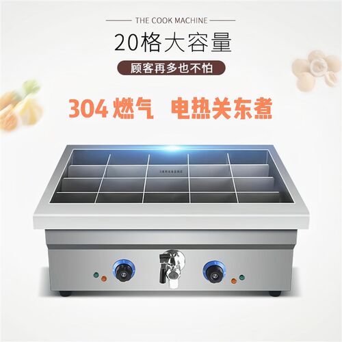 40格豪华商g用电关东煮机燃气关东煮便利店串串香锅多功能麻辣烫