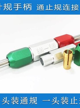 针规手柄 夹柄  塞规pin规量规量棒塞规 通止规双头检具夹持器