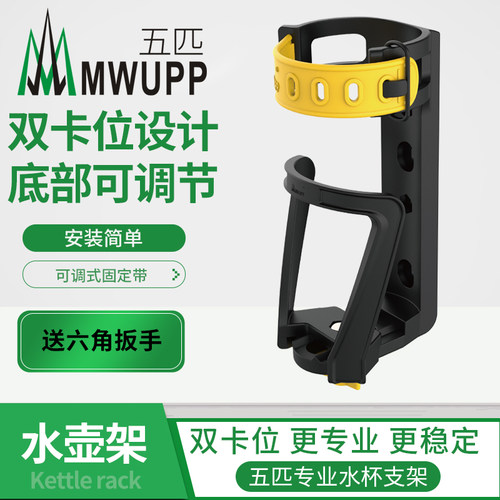 五匹MWUPP摩托车自行车水壶架水杯支架骑行矿泉水饮料架