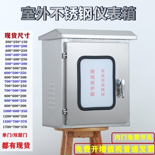 户室外304不锈钢配电箱双层门控制箱防雨M水监控仪表箱配电柜定做
