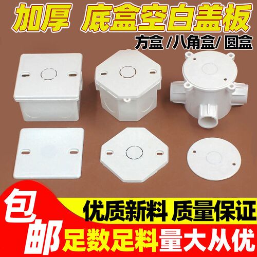 86型pvc接线盒盖板八角盒圆灯头E盒暗盒塑料面板开关底盒保护盖