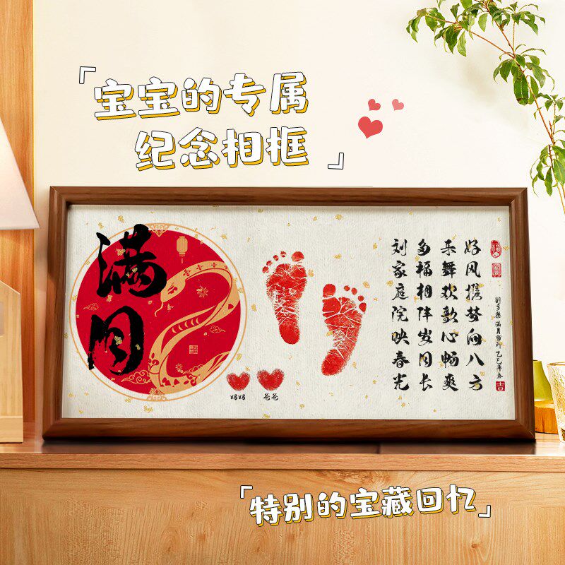 宝宝满月藏头诗手脚印周岁龙蛇生肖新生幼儿相P框留念百日纪念摆