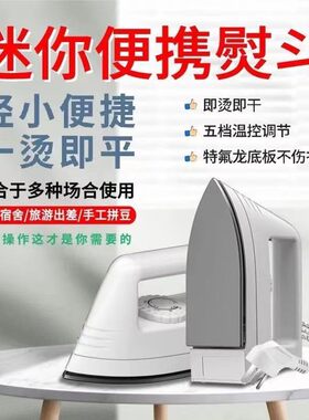 新款电熨斗小功率旅行学生宿舍x家用迷你JK格裙娃衣熨烫机小熨烫