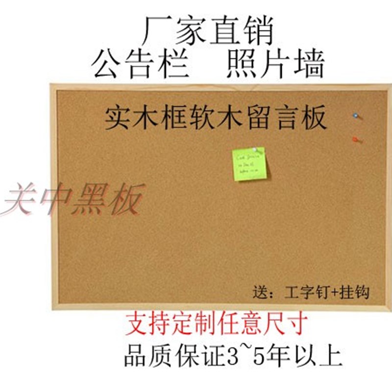挂式软木板家居照k片墙留言板图钉板60*90便签板布告栏记事宣传板