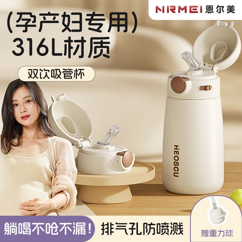 316L吸管保温杯孕妇水杯女生成人新I款产妇专用重力球躺着喝水
