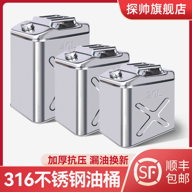 加厚316不锈钢油桶汽油r桶30升20l10L柴油桶加油桶汽油专用桶油箱