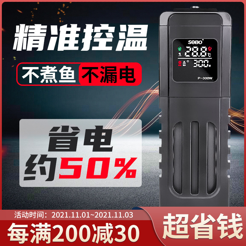 松宝鱼缸专用加热棒变频节能数显PTC自动恒温超温保护防爆加温棒