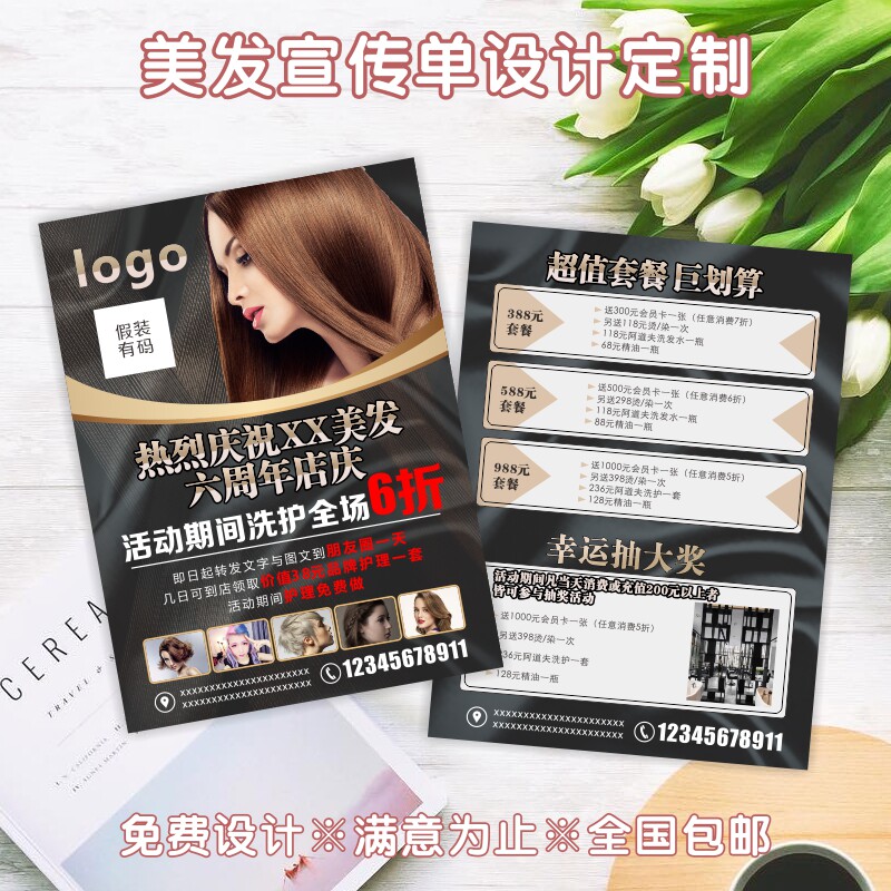 美发店开业活g动宣传单免费设计理发店烫发染发拓客传单铜版纸定