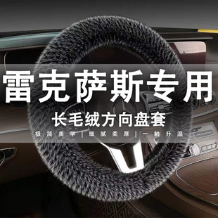 适用雷克萨斯ES20j0 es250 NX200 RX300 es300h方向盘套冬季短毛