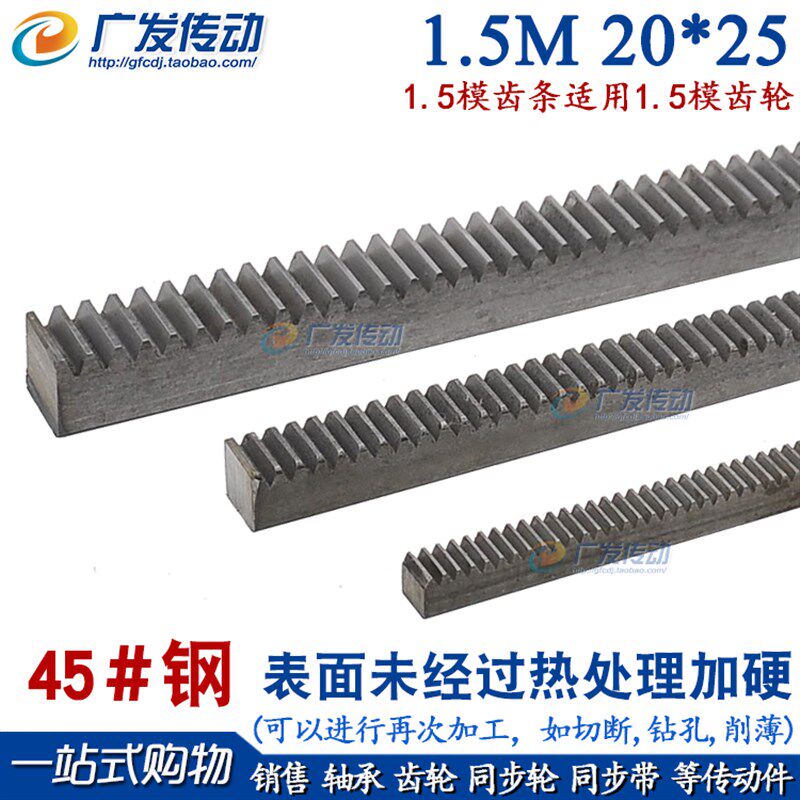 正齿条 直齿条 1.5模 1.5m 20*25*1000mMm 1米 齿轮 齿条 量大从