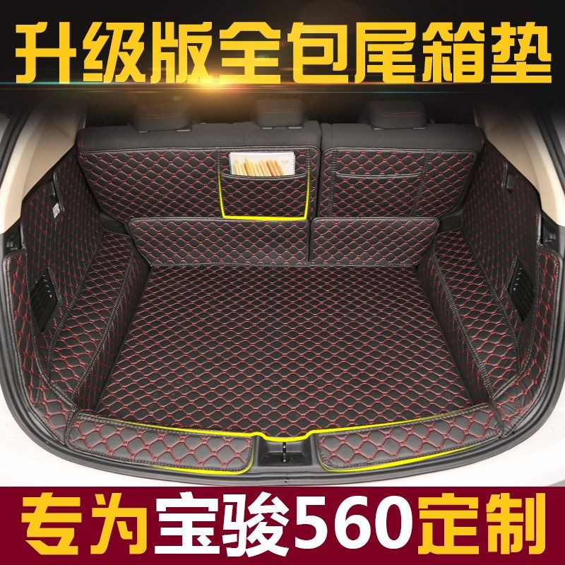 15-19款宝骏560全包围后备箱垫宝骏510530专用后尾背箱垫内饰改装,汽车用品/电子/清洗/改装,专车专用后备箱垫,淘宝优惠券,粉丝福利购,淘宝优惠卷