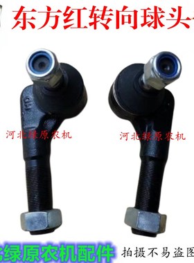 转向球头东方红304 354 404 454 554拖拉机前转U向球头横拉杆接头