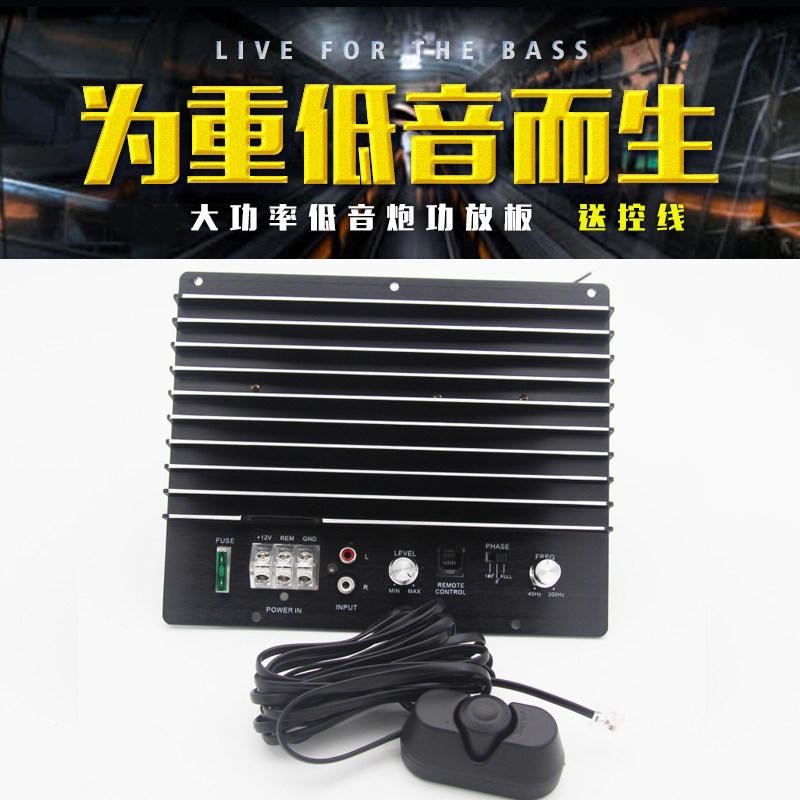 发烧大功率10寸12寸低音炮功放板无源低音炮单路T功放带线控12V