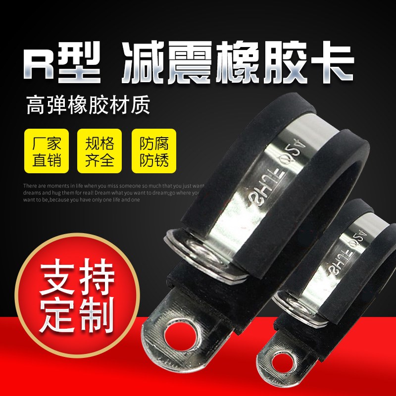 R型减震橡胶卡连胶条卡箍水管卡子管卡胶条喉箍电缆线减震固定夹