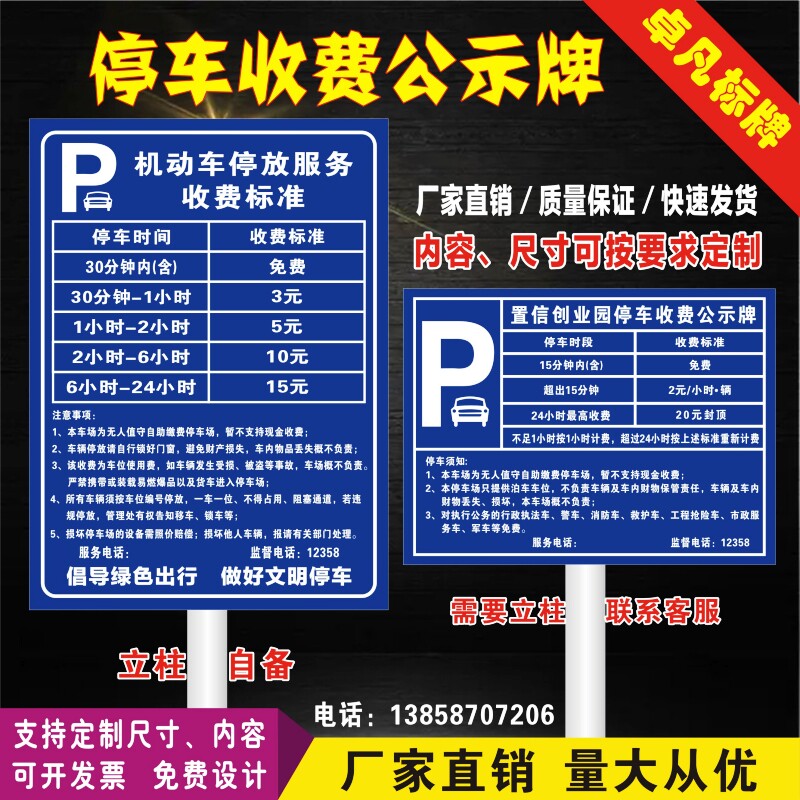 停车场收费公示牌停车须知提示牌二维码收费牌出入X口警示标识牌