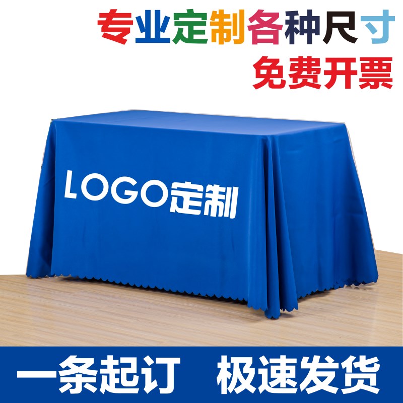 桌布定制LOGO印刷宣p传广告地推桌布地摊摆摊桌布订做纯色会议桌