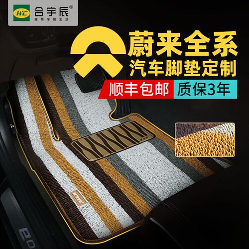 蔚来汽车脚垫专用蔚来ES6 蔚来ES8 蔚来IEC6 5座地毯式 专用脚垫