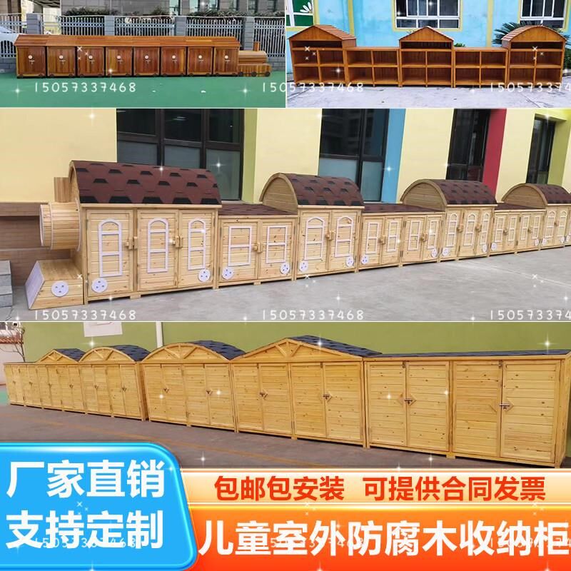 室外木质玩具柜幼儿园防腐木收纳柜体育H器械储物柜防雨城堡造型
