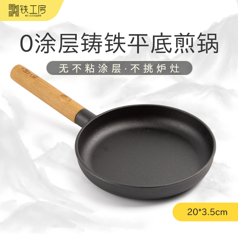 无涂层铸铁煎锅煎蛋烙饼煎牛排煎饺小尺寸早R餐平底锅20cm