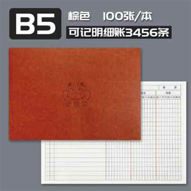记账本b5软皮横翻手帐明细账家庭理财笔记本子生活开支账本存钱本