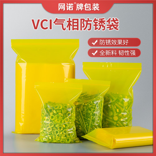 VCI气相防锈自封l袋塑料黄色封口袋配件机械金属汽配零部件包装袋