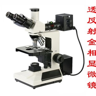 三目反射金相显微镜 透反射正置三目金相显微镜 金相组织分析仪