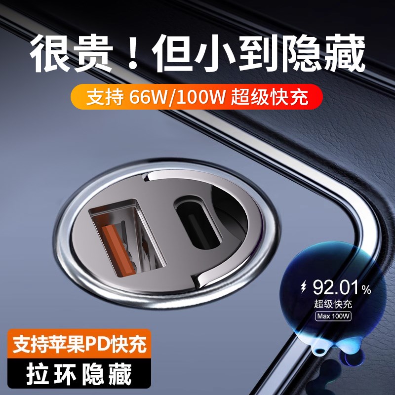 66W车载充电器超级快充汽u车点烟器转换插头快速一拖二隐藏式usb