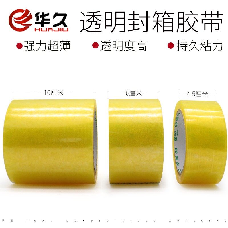 透明胶带大卷宽塑料交代胶纸y封箱口大号快递打包胶布宽5-10CM