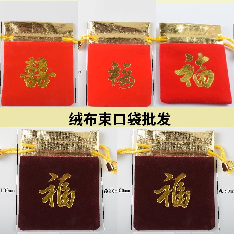 红色绒布束口金边绒布袋烫福字宝珠首饰手饰收纳袋锦囊福包荷包袋