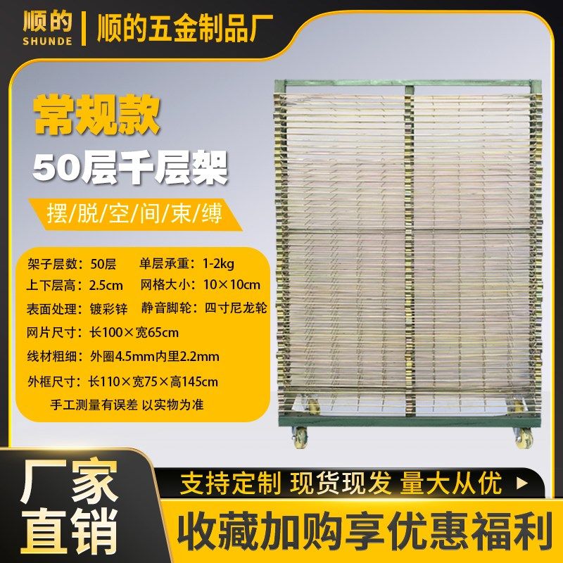 50层丝印千层架网格千层u架多层可拆卸移动仓储干燥架网印刷晾晒