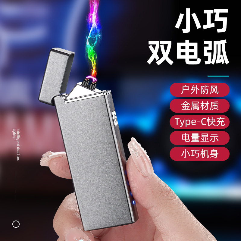 2024新款充电防风火机双电弧typec电子可小巧个性礼物送男友士,ZIPPO/瑞士军刀/眼镜,充电打火机,淘宝优惠券,粉丝福利购,淘宝优惠卷